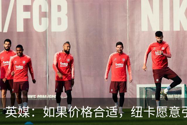 英媒：如果价格合适，纽卡愿意引进穆尼奥斯并让皇马加回购条款